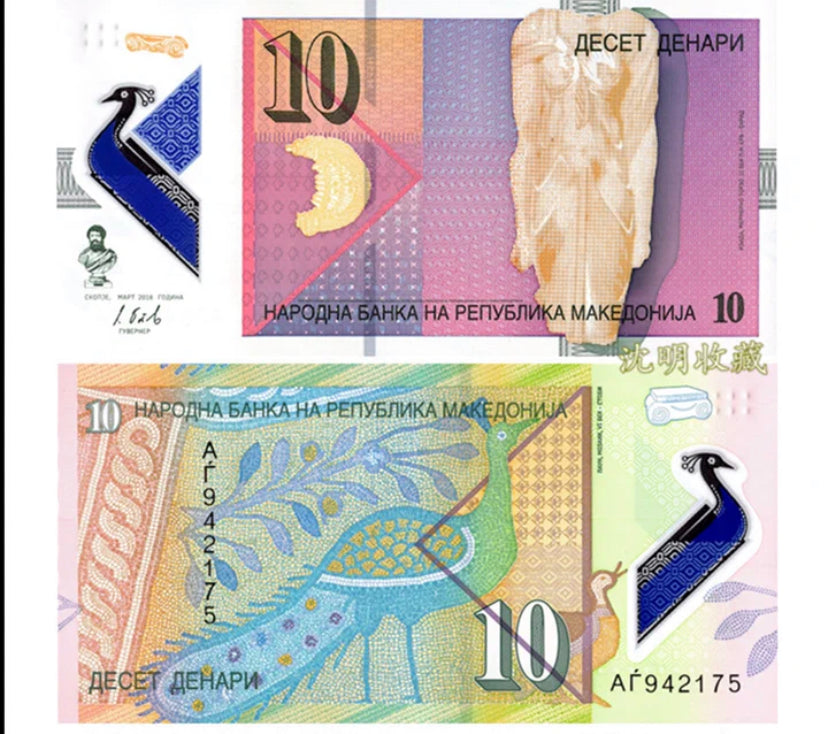 2018 Nordmazedonien 10 Denari Banknote, P-25, UNC, Polymer