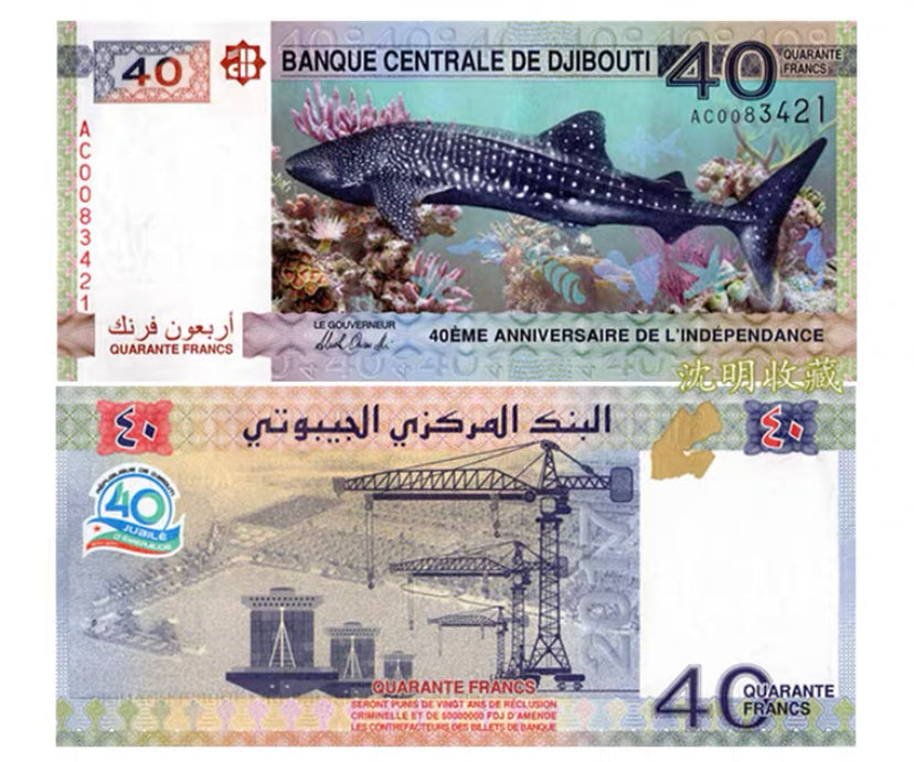 2017 Djibouti Billet de 40 Francs UNC, Commémoratif