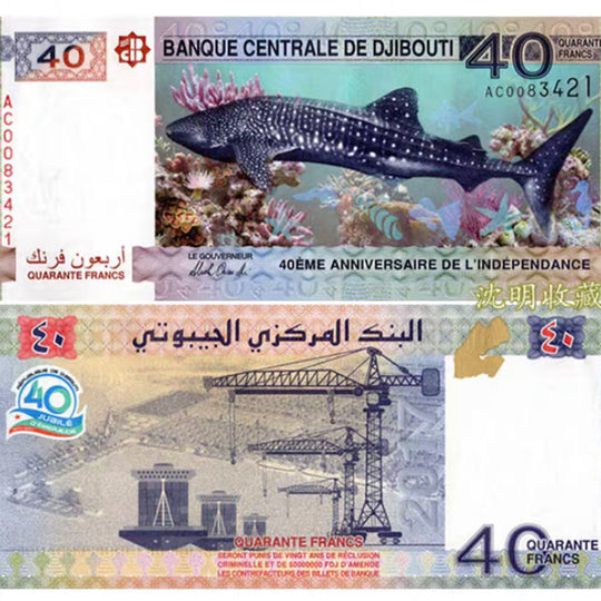 2017 Djibouti Billet de 40 Francs UNC, Commémoratif