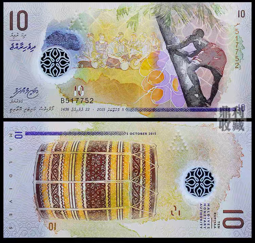 Malediven 10 Rufiyaa (2018) P-26 UNC Polymer-Banknote