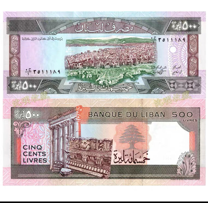 SELTENE 500 LIVRES 1988 / (١٩٨٨) LIBANON LIBAN UNC NOTE (Pick-68) Bruchseriennummer