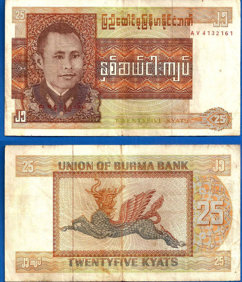 1972 Burma 25 Kyats Prefix AV Kyat Military Asia Dragon VG