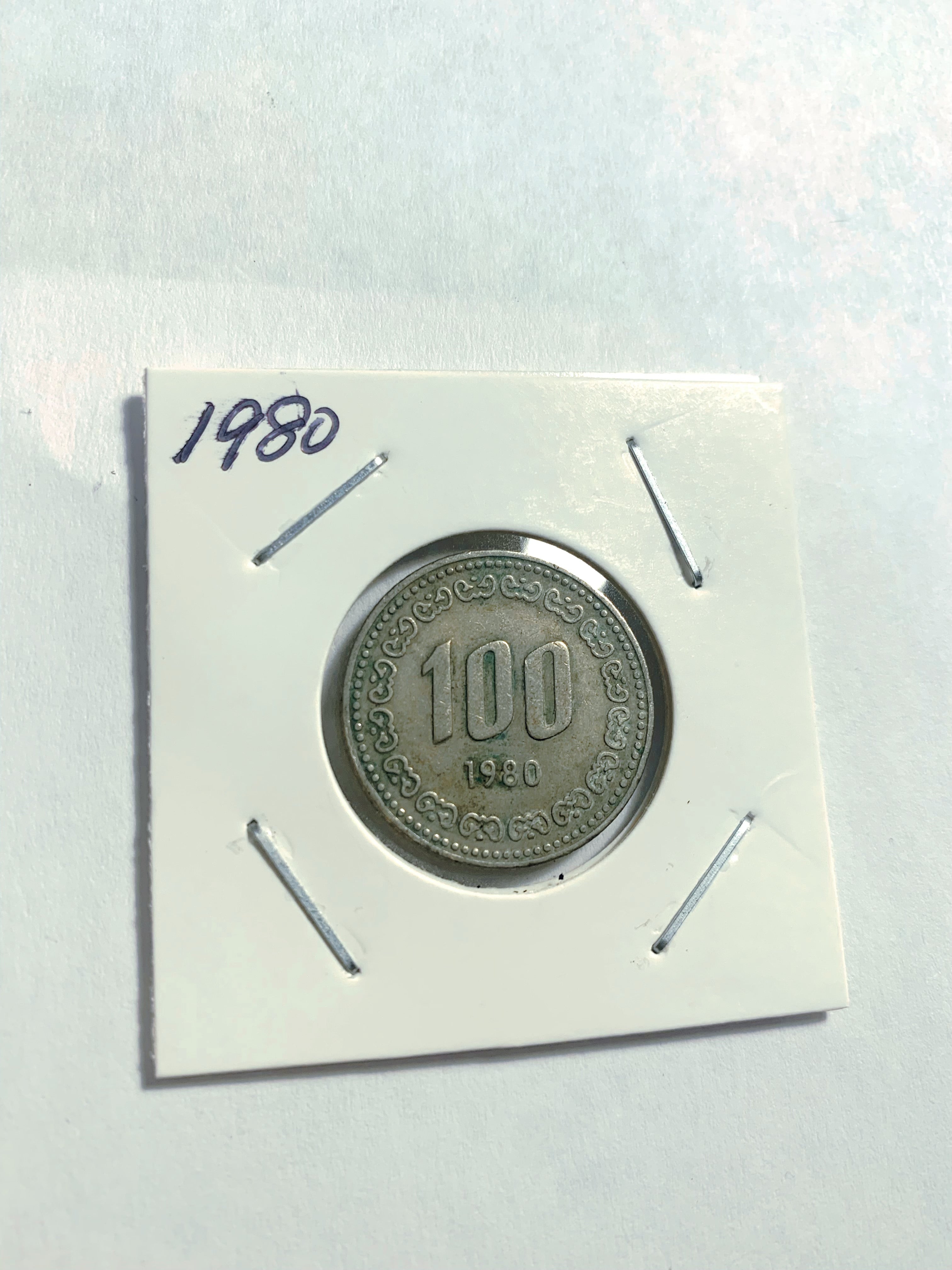 1980South Korea 100 Won Coin - Beautiful Patina VF Condition