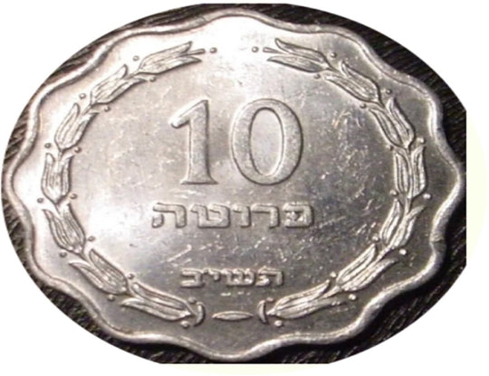 1952 10 purdah Israel VF nice vintage coin