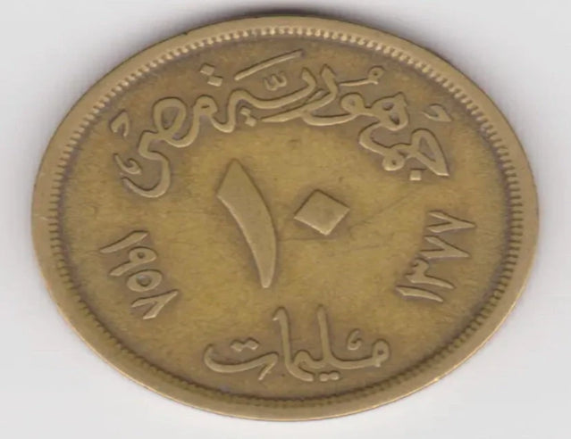 1958 Egypt 10 Milliemes coin AH 1377 KM#381 Large Sphinx rare nice coin