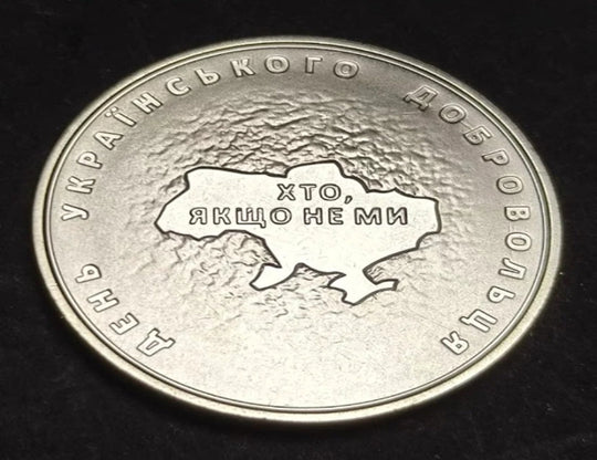 2018 Volontaire de la Marine ukrainienne de l'aéroport 10 hryvna grand diamètre 30 mm UNC