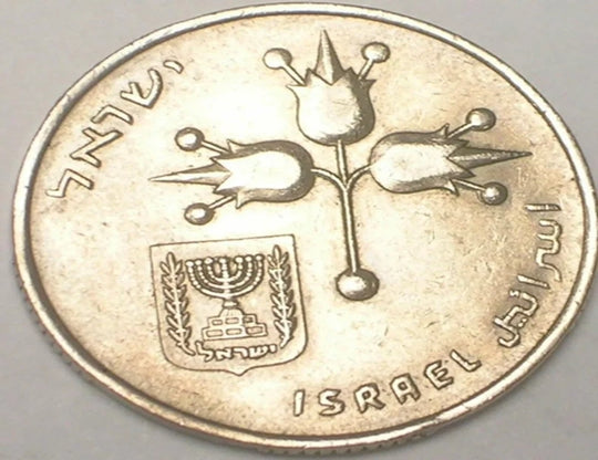 1967 Israel Israeli One 1 Lirah Pomegranates Coin XF