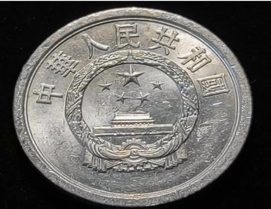 1975 China 1 Fen Schöne Münze