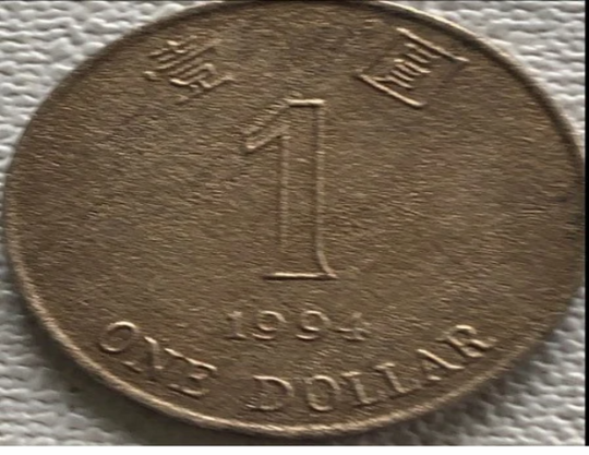 1994 Hong Kong 1 dollar F