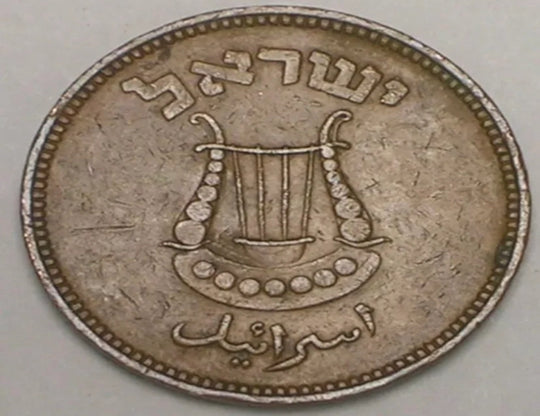 1949 Israël Israélien 5 Prutah Lyre Coin VF