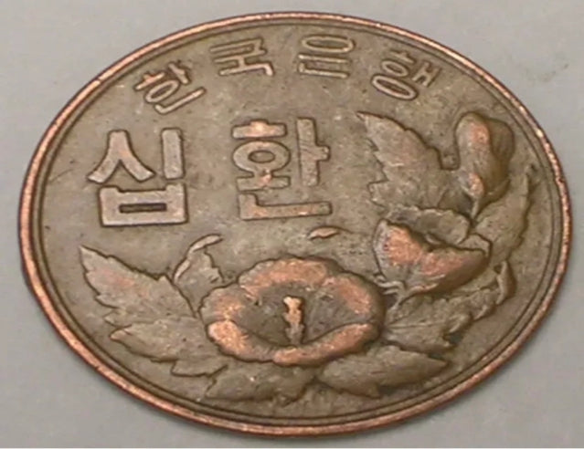 1961 Korea Korean 10 Hwan Rose of Sharon Flower Coin F+