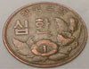 1961 Korea Korean 10 Hwan Rose of Sharon Flower Coin F+