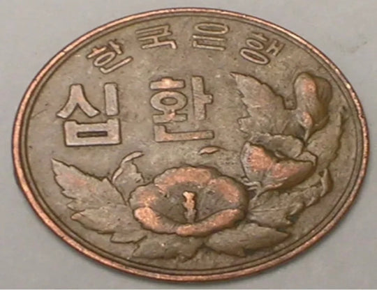 1961 Korea Koreanische 10 Hwan Rose of Sharon Blumenmünze F+